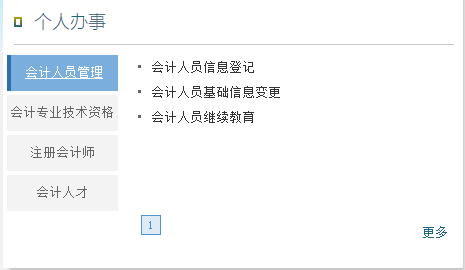 上海2022年高级会计师报名信息采集入口