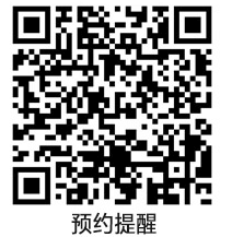 预约查分提醒 (1) 预约查分提醒 (1)