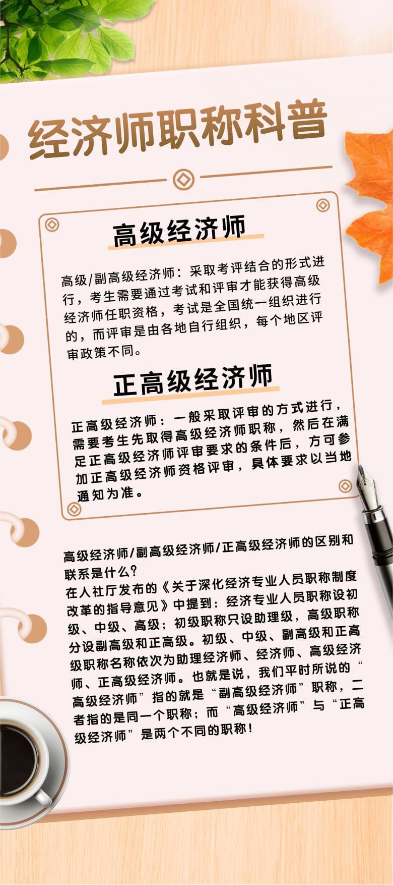 高级经济师考试评审通过后是正高职称吗？