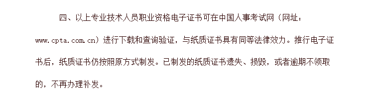 电子证书与纸质证书具有同样效力