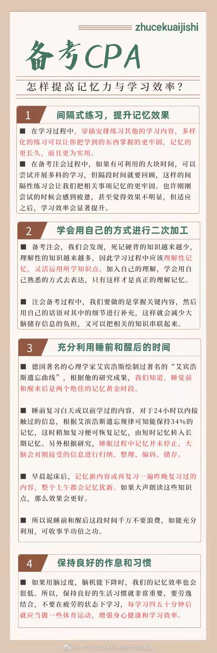 四大要领教你提升CPA学习效率和记忆力 轻松get！