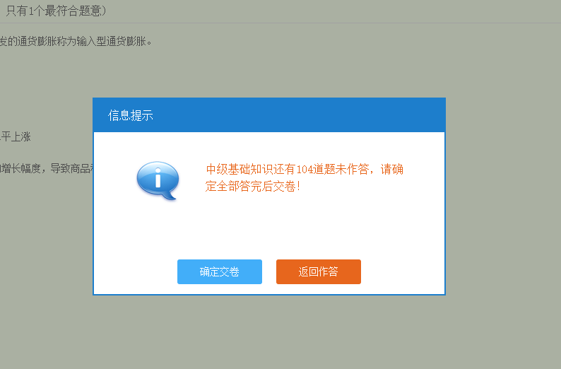 经济师机考模拟系统-结束考试