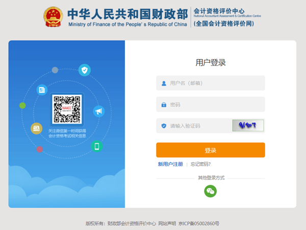 2022年安徽省初级会计详细报名流程 2022年安徽省初级会计详细报名流程