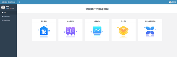 2022年安徽省初级会计详细报名流程 2022年安徽省初级会计详细报名流程