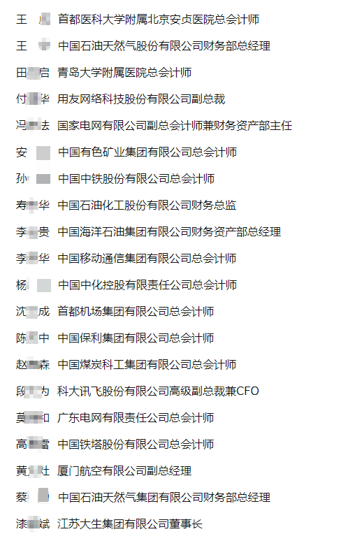 特级管理会计师 特级管理会计师