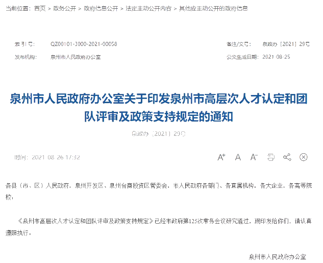 好消息！CFA入选泉州市高层次人才认定标准