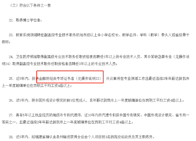 好消息！CFA入选泉州市高层次人才认定标准