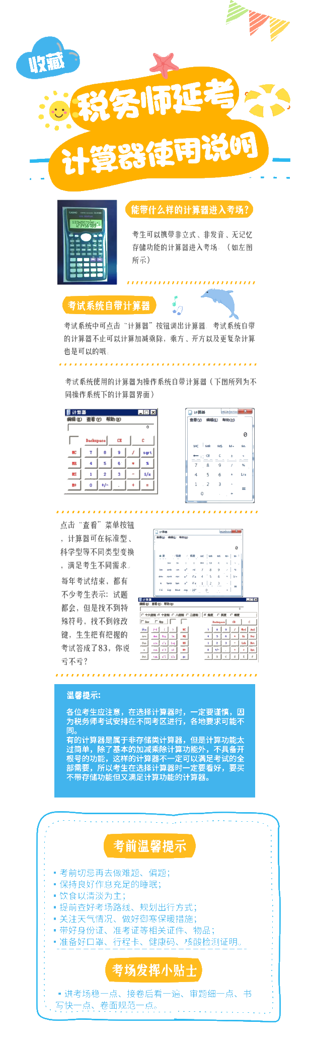 税务师计算器使用说明 税务师计算器使用说明