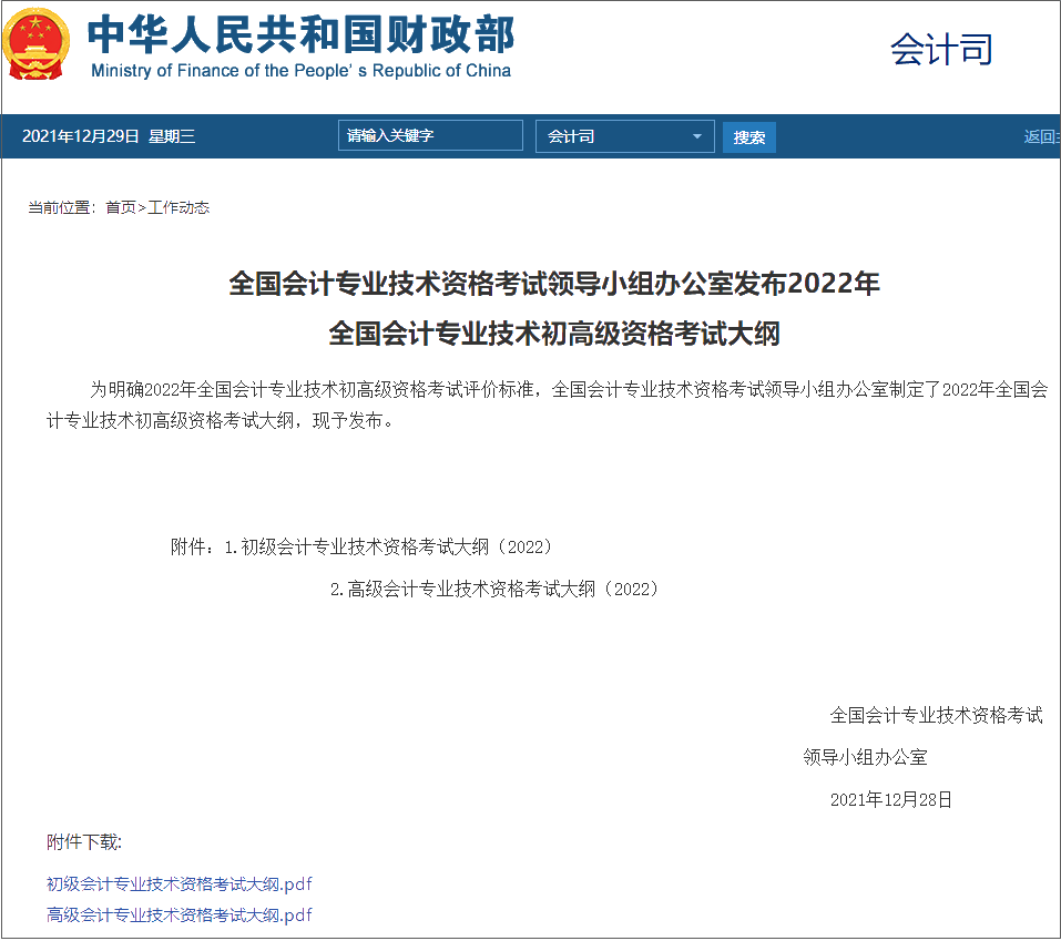 会计考试大纲 会计考试大纲