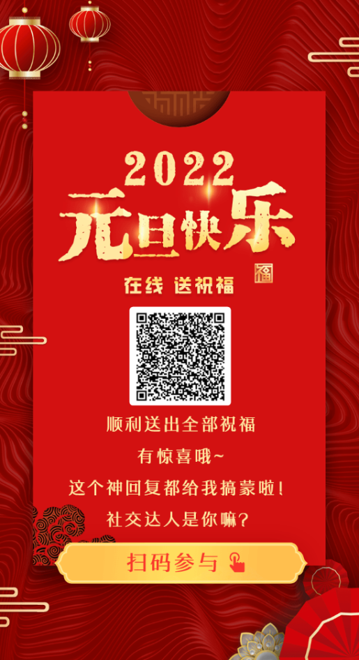 【小活动】元旦倒计时！暖心祝福送你/送我/送她~还有惊喜礼品哦！