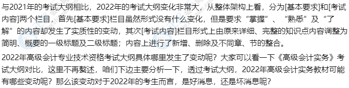 2022年高级会计师考试大纲解读