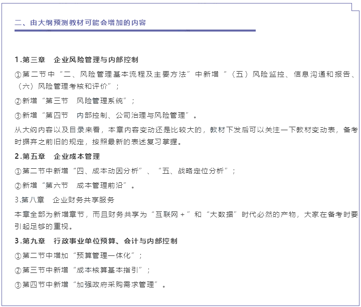 2022年高级会计师考试大纲解读