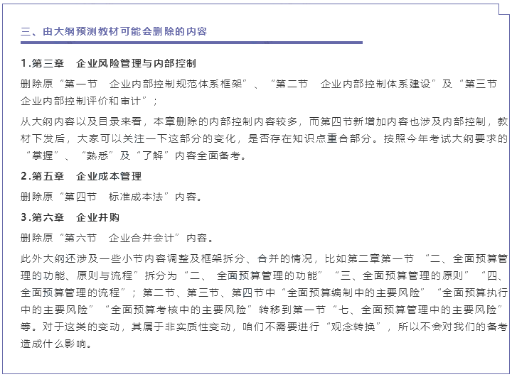 2022年高级会计师考试大纲解读