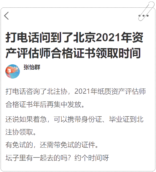 北京资产评估师合格证领取