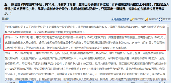 尊享无忧班2021中级会计实务考试（第二批）考点相似度分析