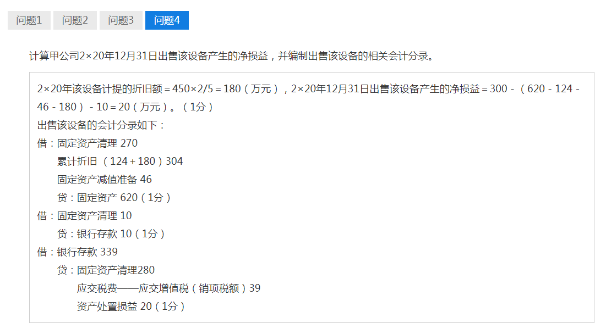 尊享无忧班2021中级会计实务考试（第二批）考点相似度分析