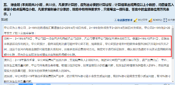 尊享无忧班2021中级会计实务考试（第二批）考点相似度分析