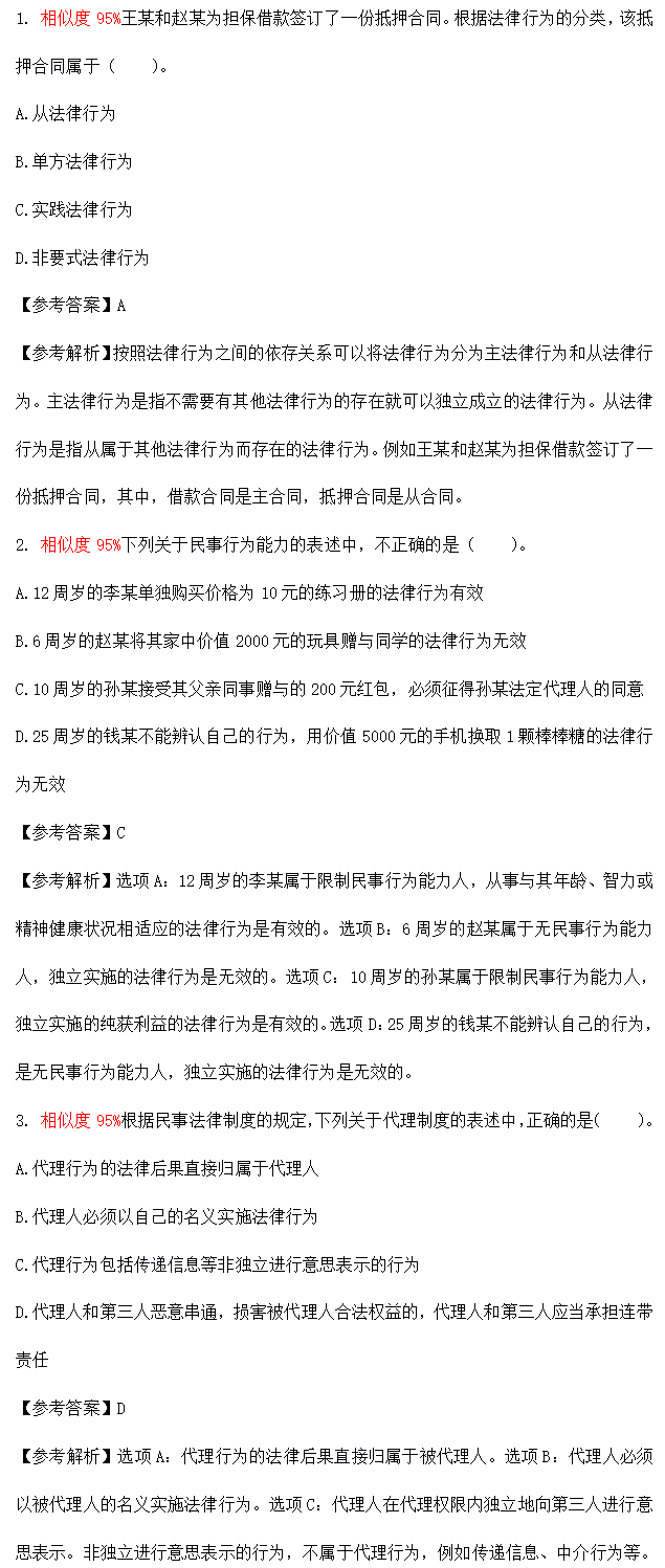 超值精品班2021中级会计经济法考试情况分析【第一批次】