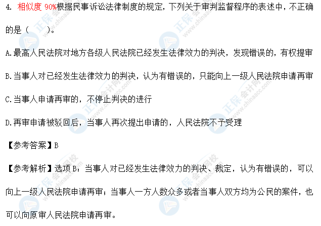 超值精品班2021中级会计经济法考试情况分析【第一批次】