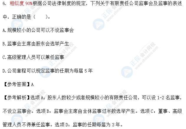 超值精品班2021中级会计经济法考试情况分析【第一批次】