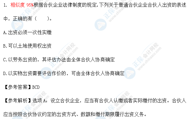 超值精品班2021中级会计经济法考试情况分析【第一批次】