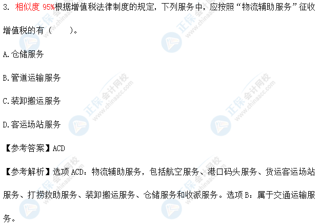 超值精品班2021中级会计经济法考试情况分析【第一批次】