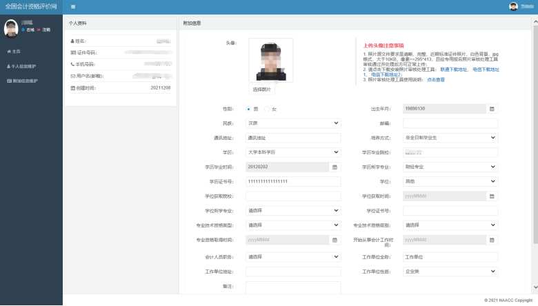 2022年初级会计报名入口开通！财政部发布报名流程