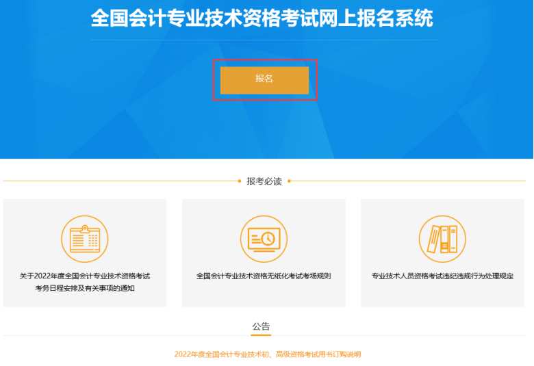 2022年初级会计报名入口开通！财政部发布报名流程