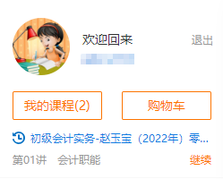 更新啦！2022初级会计【基础精讲】课程已开通 免费试听>