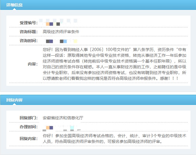 安徽高级经济师评审条件 安徽高级经济师评审条件