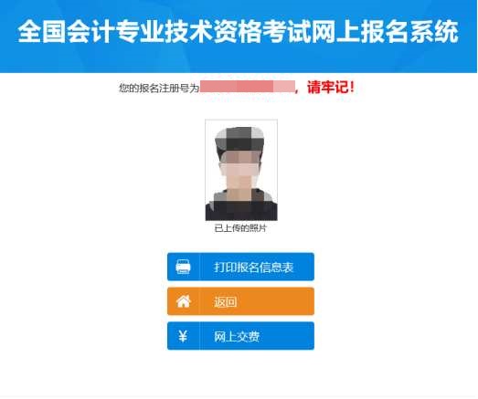 2022年高级会计师网上报名流程步骤详解