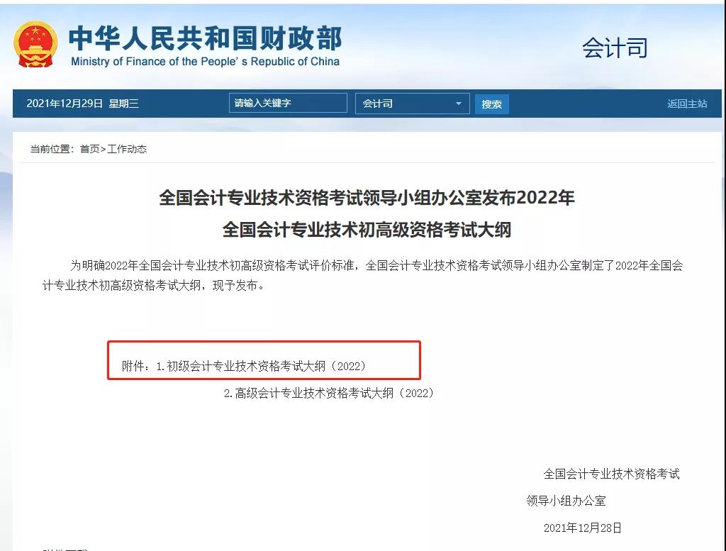 2022初级会计报名费太贵了！！！章节大改！！