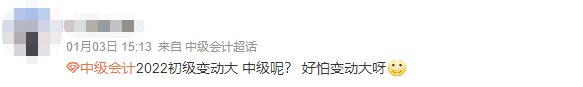 2022初级会计教材变动超40% 中级会计教材也会大变吗？
