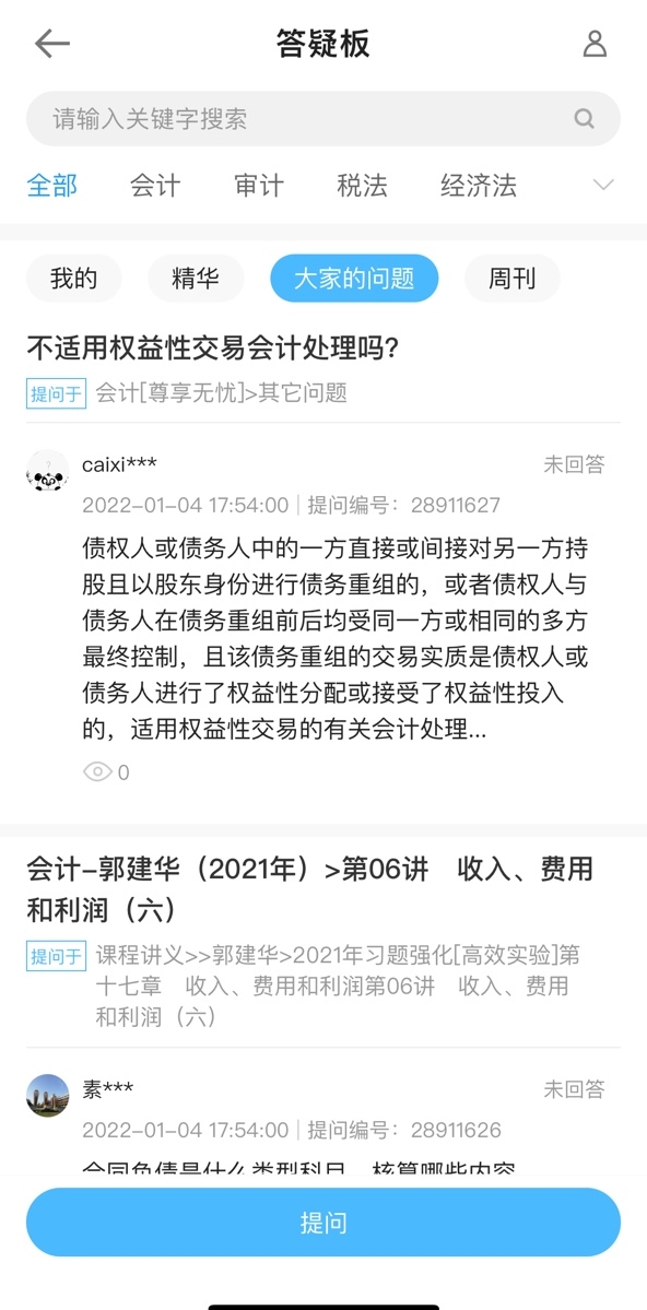 CPA备考初期疑问多怎么办?网校“答疑板”来帮您! CPA备考初期疑问多怎么办?网校“答疑板”来帮您!