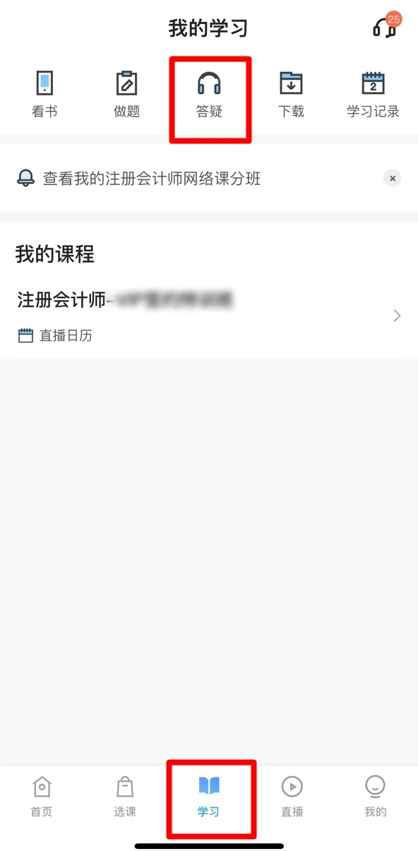 CPA备考初期疑问多怎么办?网校“答疑板”来帮您! CPA备考初期疑问多怎么办?网校“答疑板”来帮您!