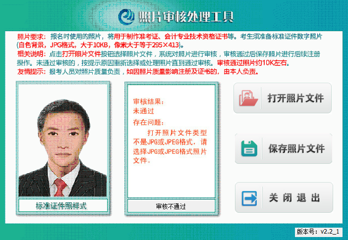 初级会计报名照片审核处理工具使用详细流程