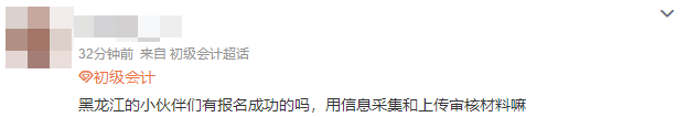 2022初级会计报名状况连连！这些中级会计考生可以早做准备！