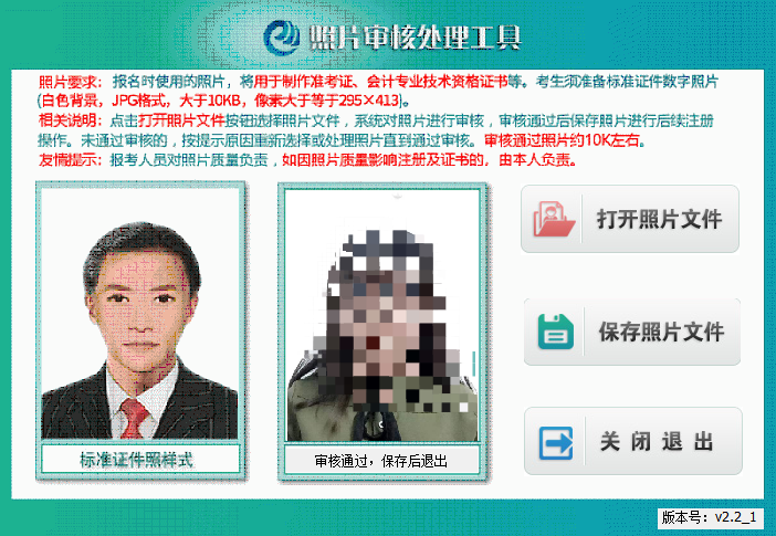 初级会计报名照片审核处理工具使用详细流程