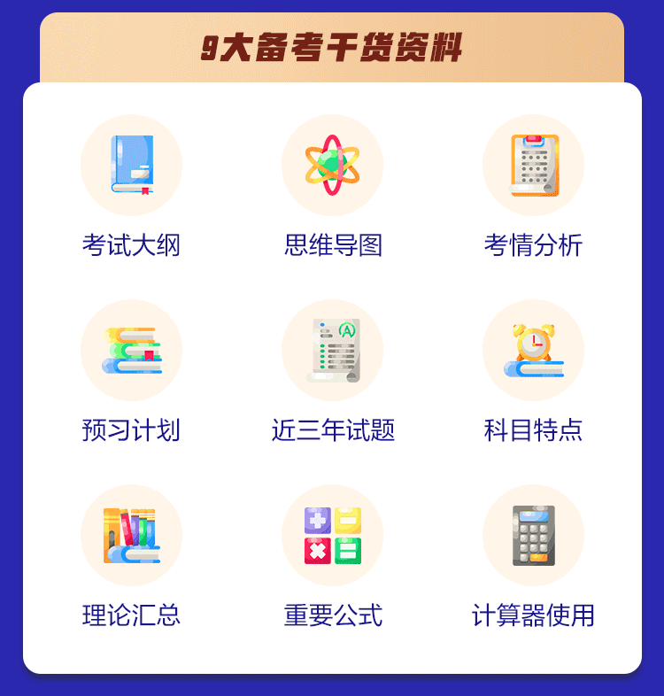 中级经济师备考干货