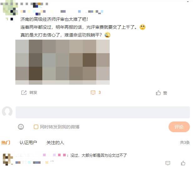 高级经济师评审太难 连着两年都没过！原因是...