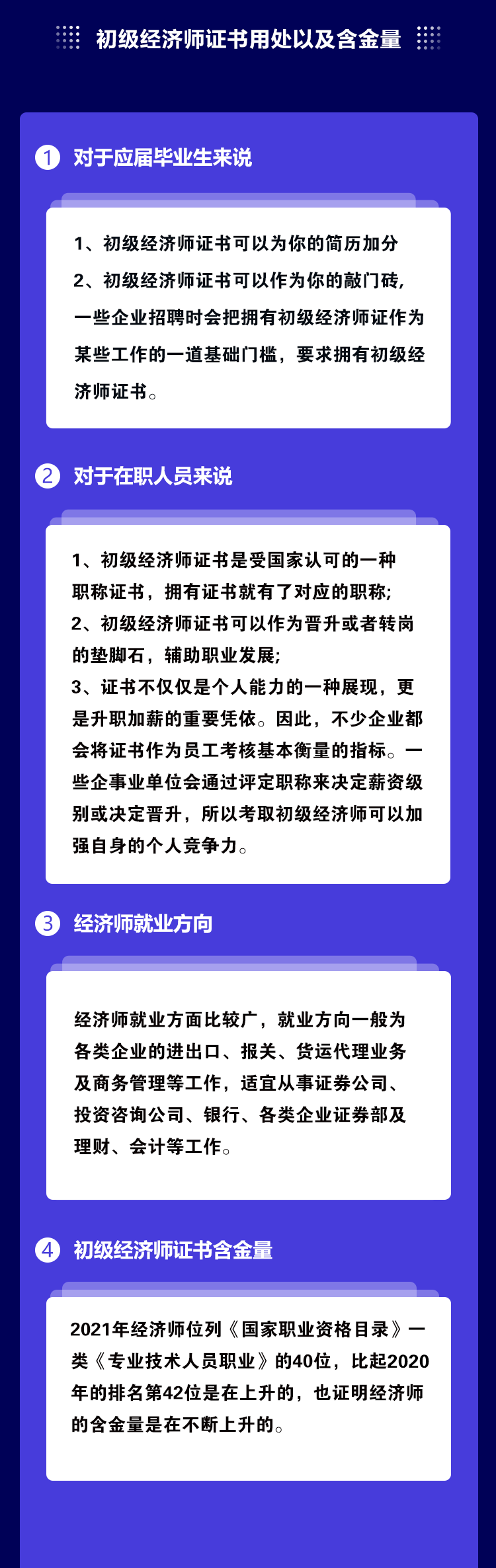 初级经济师证书的用处以及含金量