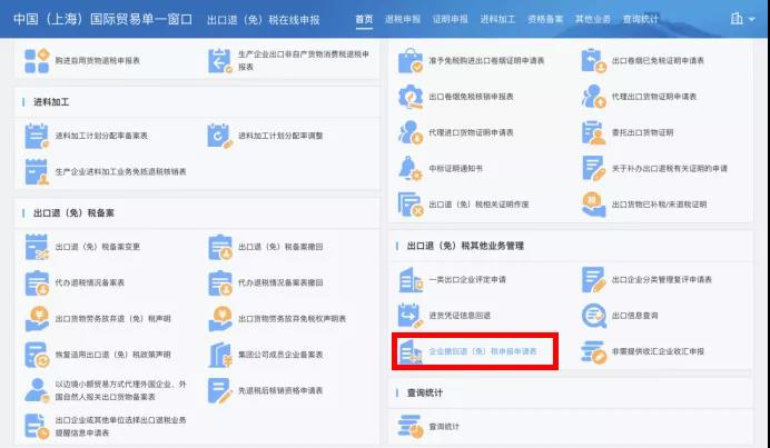 【实用】企业撤回退(免)税申报申请操作指南请查收~ 【实用】企业撤回退(免)税申报申请操作指南请查收~