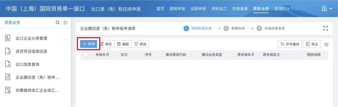 【实用】企业撤回退(免)税申报申请操作指南请查收~ 【实用】企业撤回退(免)税申报申请操作指南请查收~