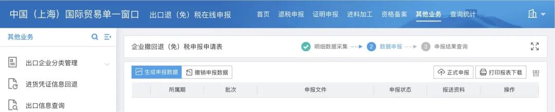 【实用】企业撤回退(免)税申报申请操作指南请查收~ 【实用】企业撤回退(免)税申报申请操作指南请查收~