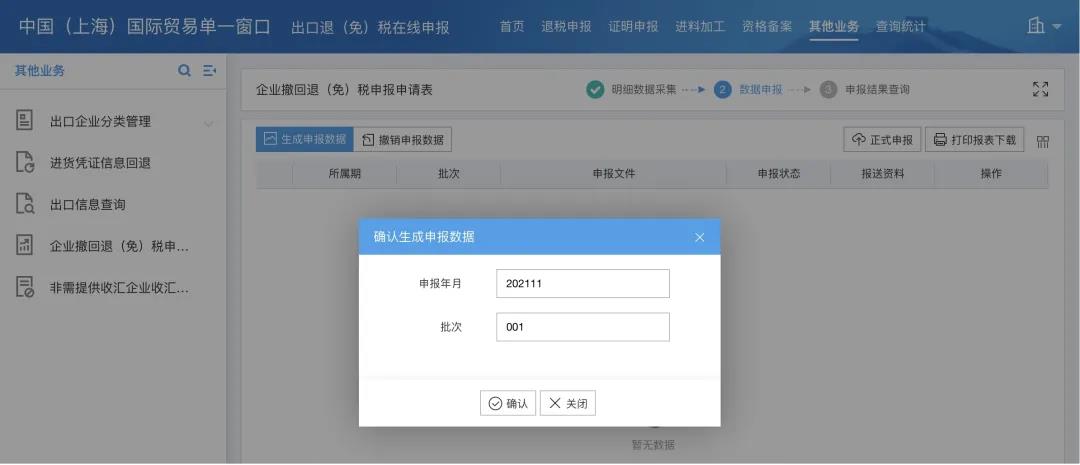【实用】企业撤回退(免)税申报申请操作指南请查收~ 【实用】企业撤回退(免)税申报申请操作指南请查收~