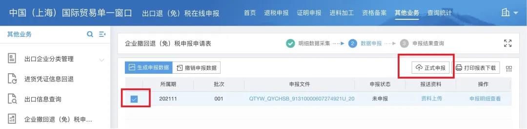 【实用】企业撤回退(免)税申报申请操作指南请查收~ 【实用】企业撤回退(免)税申报申请操作指南请查收~