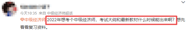 中级经济师考生咨询 中级经济师考生咨询