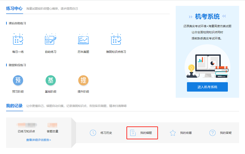 手抄错题太花时间?CPA考生都这样整理错题! 手抄错题太花时间?CPA考生都这样整理错题!
