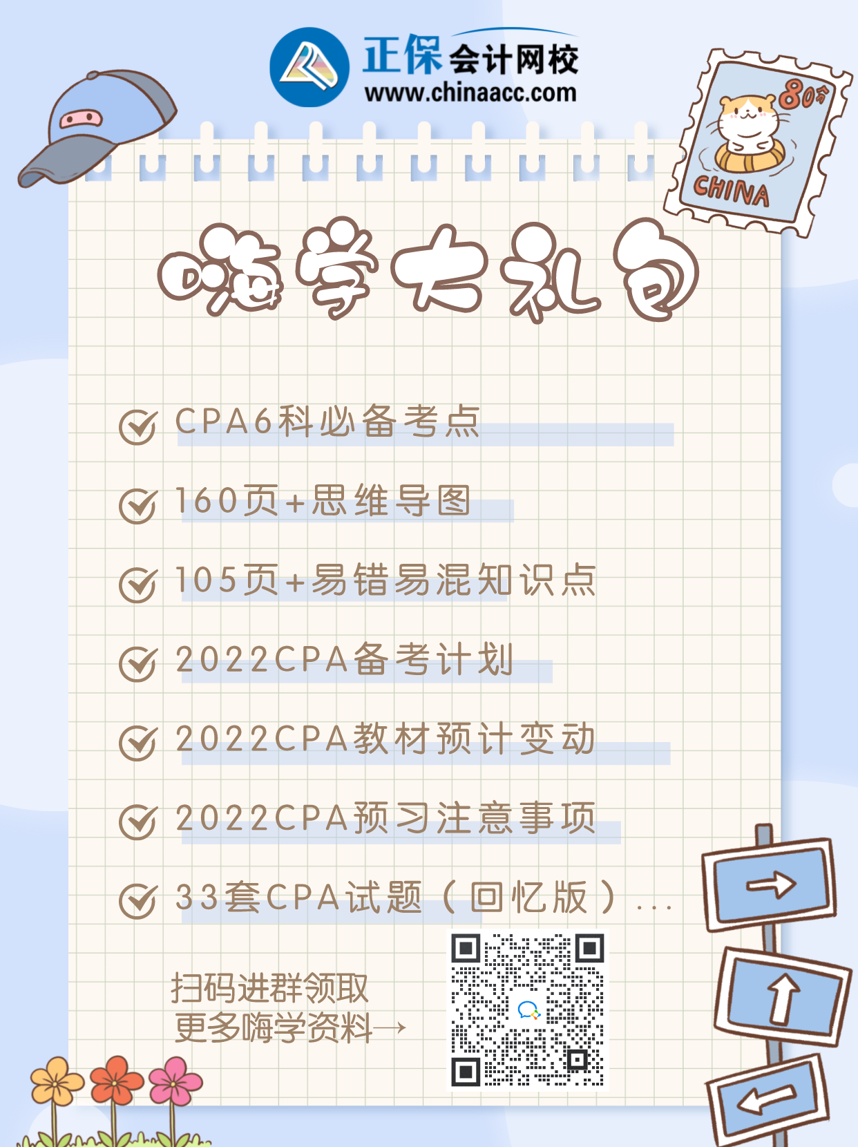 太干 慎点！你备考2022CPA需要的资料这都有