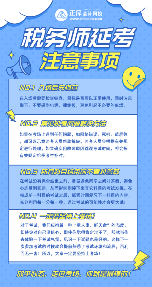 税务师考试注意事项